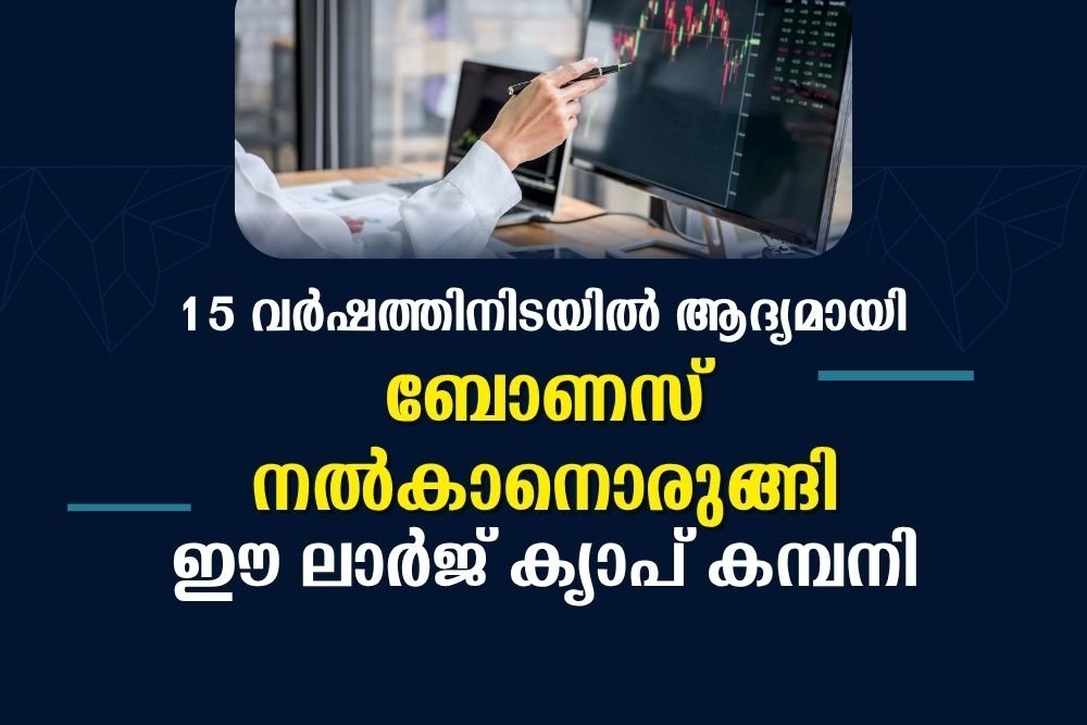 നിക്ഷേപകർക്ക് കോളടിച്ചോ?